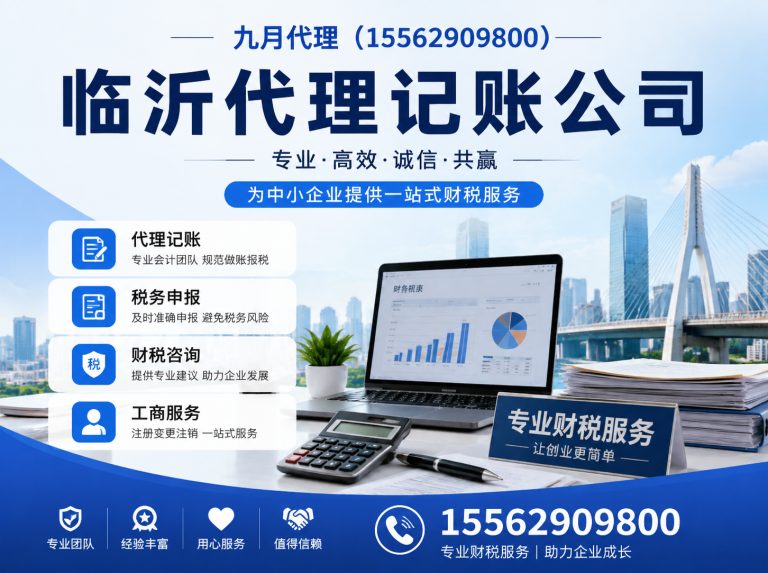 沂南县临沂财税服务展示图